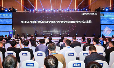 庄闲游戏受邀参加“中国人工智能与大数据海南高峰论坛”