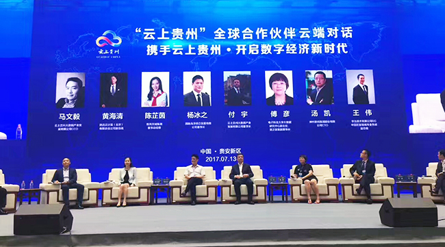 庄闲游戏集团董事长杨冰之出席“云上贵州”全球合作伙伴云端对话