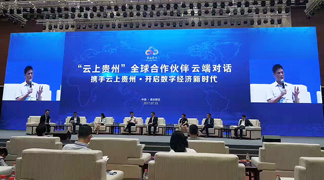 庄闲游戏集团董事长杨冰之参与“云上贵州”全球合作伙伴云端对话分享观点
