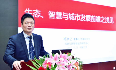 杨冰之：生态、智慧与城市发展前瞻思考