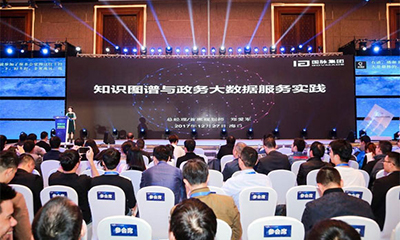 郑爱军：知识图谱研究与政务大数据服务实践