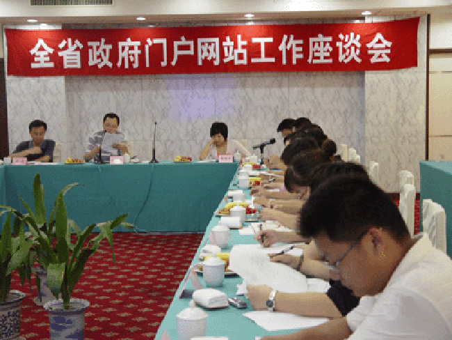 庄闲游戏互联总经理郑爱军应邀出席浙江全省政府门户网站工作会议