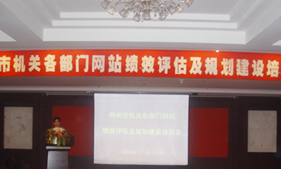 庄闲游戏互联总经理郑爱军应邀赴柳州做电子政务主题培训