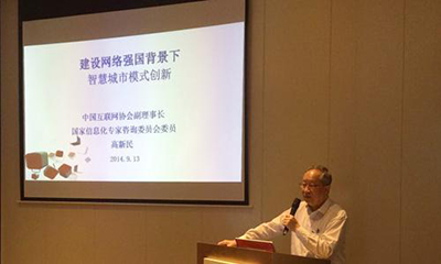 高新民：建设网络强国背景下的智慧城市模式创新