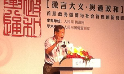 汪玉凯：微博促进政府转型