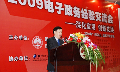 汪玉凯：未来电子政务发展将呈现八大趋势