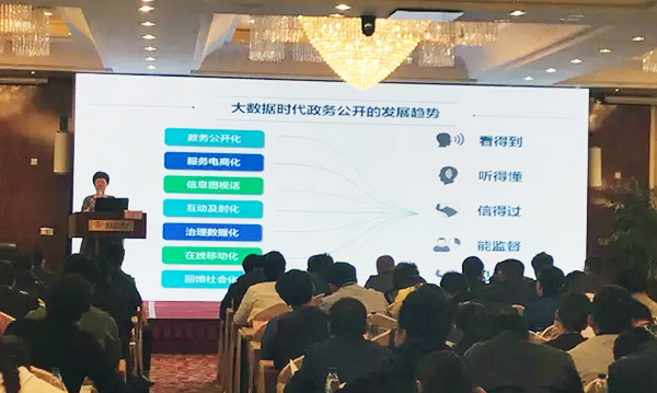 在“青海省政府信息与政务公开培训暨互联网+政务服务研讨会”上，北京庄闲游戏互联信息顾问有限公司总经理、首席规划师郑爱军以《大数据背景下政务公开工作思考》为主题演讲。