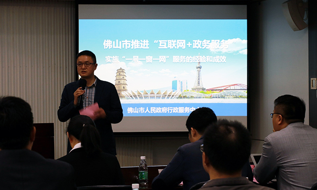 在广东“互联网+政务”大数据研讨会上，佛山行政服务中心政务服务科科长戴艺晖向分享《佛山市推进“互联网+政务服务 ”》。