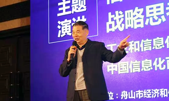 工业和信息化部原副部长、中国信息化百人会学术委员会主席杨学山应邀出席“数据基因与大数据产业发展战略研讨会”并发表演讲