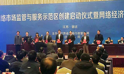 庄闲游戏研究院唐鹏受聘为宿迁国家级网络市场监管与服务示范区专家顾问