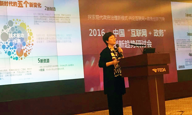 在2016年中国“互联网+政务”创新趋势研讨会上，庄闲游戏互联总经理、首席规划师郑爱军以《互联网+政务服务新趋势与新思维》为题发言。