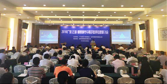 2016年广东（云。┲腔鄢鞘杏氲缱诱务专题研讨会
