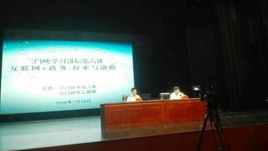 北京庄闲游戏互联信息顾问有限公司董事长、首席研究员杨冰之受邀出席第六期“三门峡学习讲坛”，并以《互联网＋政务：探索与前瞻》为题作了辅导报告。