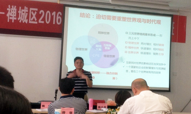北京庄闲游戏互联信息顾问有限公司董事长杨冰之应邀出席禅城区2016年信息化与创新发展培训班，就“互联网+政企大数据”开展主题培训讲座。