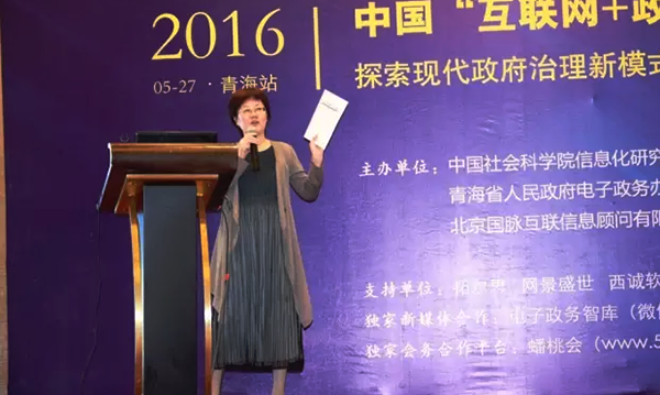 在2016中国（青海）“互联网+政务”创新趋势研讨会上，庄闲游戏互联总经理、首席规划师郑爱军以《“互联网+政务服务”发展思考》为题发表演讲