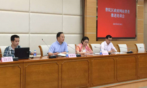 北京庄闲游戏互联信息顾问有限公司项目经理、咨询师陈奇受邀参加上海市虹口区、普陀区政府网站普查培训会，并以"全国政府网站普查工作相关解读"为主题做专题培训。