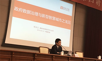 杨冰之：政府数据治理与新型智慧城市之浅见
