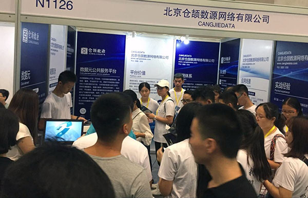 庄闲游戏集团旗下仓颉数源参展2018重庆智博会