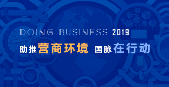 专题 | 助推营商环境，庄闲游戏在行动