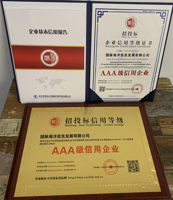 庄闲游戏海洋荣获招投标AAA级信用企业认定