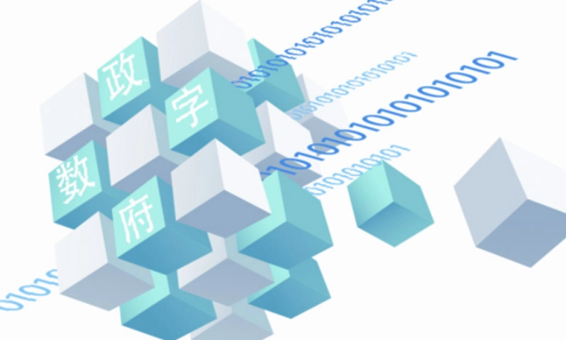 数字政府：云南省政务服务能力提升项目
