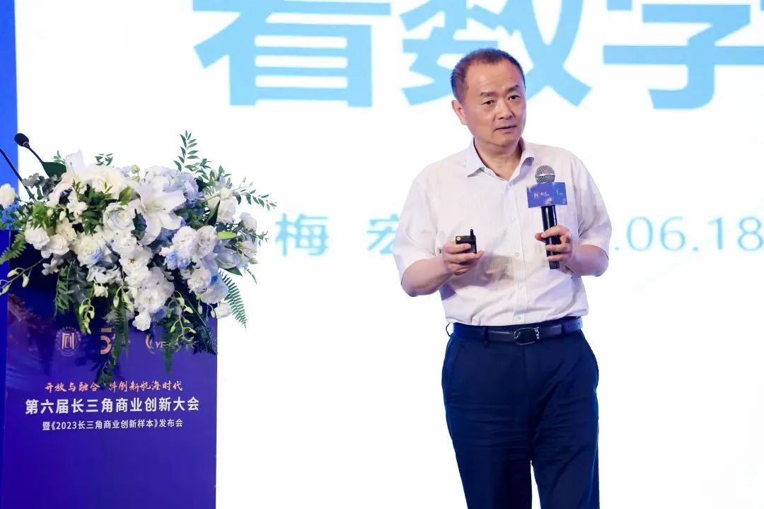 中科院院士梅宏：数字化转型本质是一场思想变革