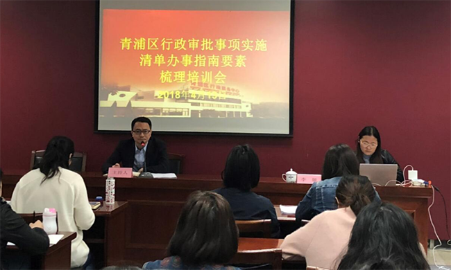 庄闲游戏专家李娅受邀为青浦区培训行政审批事项办事指南